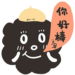 卡通你好棒