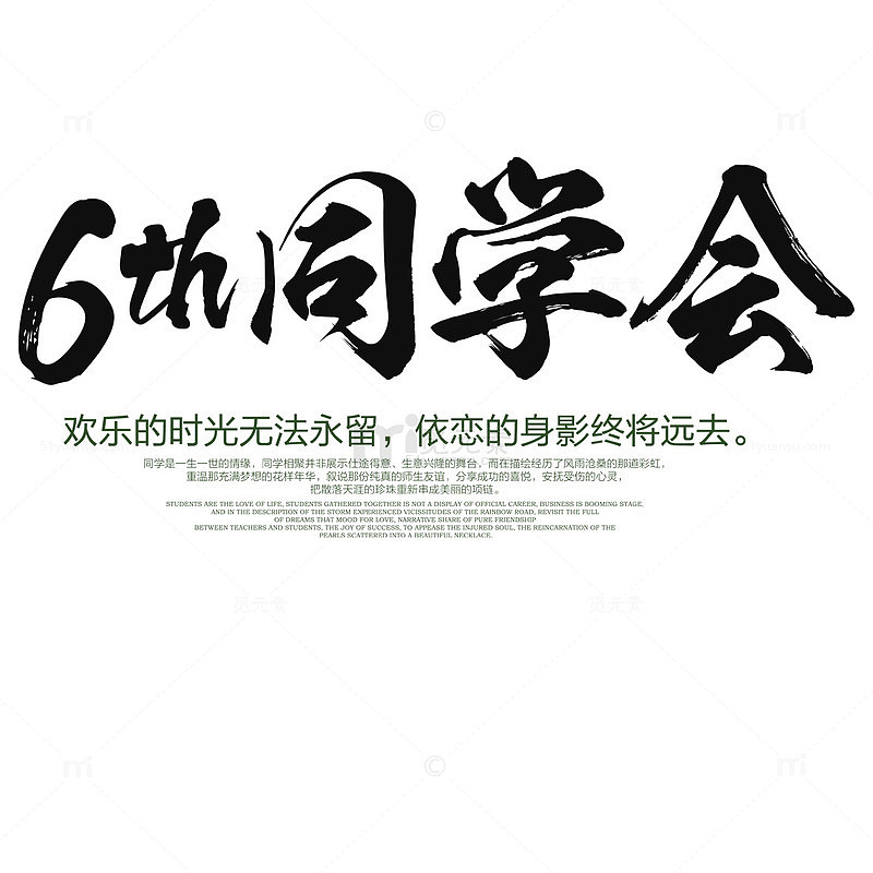 同学会标题