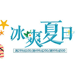 清凉节夏季夏日促销海报