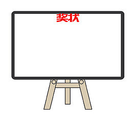 黑板幼儿园奖状