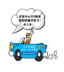 快上车了