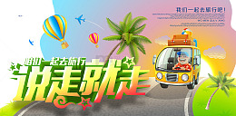 说走就走