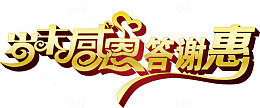 感恩答谢会