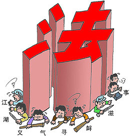 法治漫画