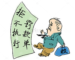 法治漫画老赖