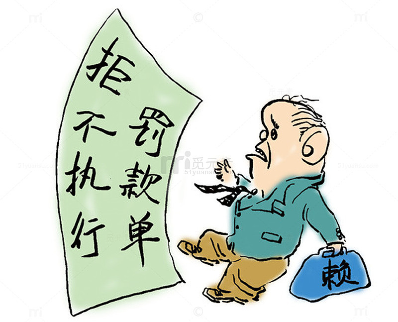 法治漫画老赖