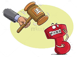 法治漫画以权谋私
