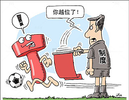 法治漫画违法