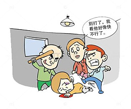 法治漫画打架