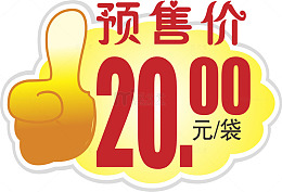 大拇指价签