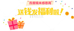 发福利啦