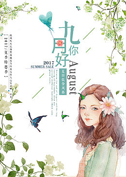你好九月绿色小清新海报