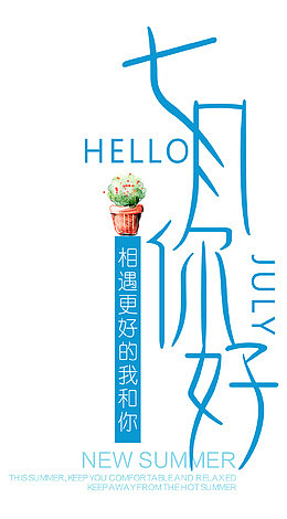 七月主题