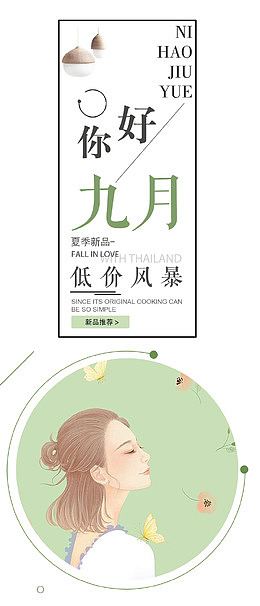 你好九月小清新海报