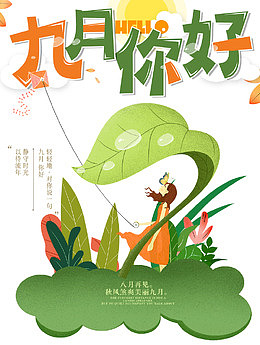 你好九月梦幻森林插画海报