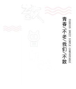 致青春你好梦想