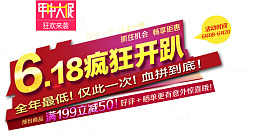 618疯狂开趴