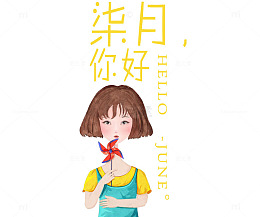 七月你好