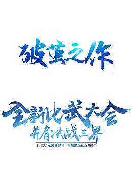 破茧之作文字