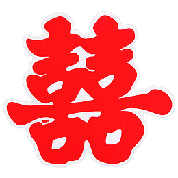 双喜贴纸门贴