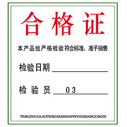 合格证标签简约