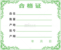 合格证图片