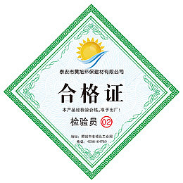 合格证标志检验员