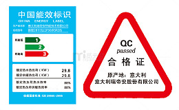 瑞帝安能效标识图片