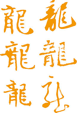 传统古文底纹