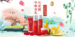 化妆品中秋钜惠电商广告