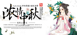 浓情中秋嫦娥海报