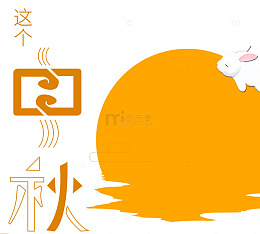 中国风传统中秋佳节海报