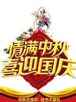 中秋节促销