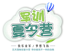 军训夏令营童军