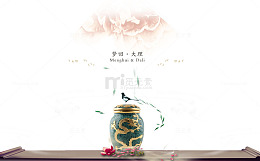 梦回大理