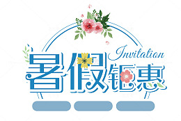 蓝色暑假钜惠促销矢量图