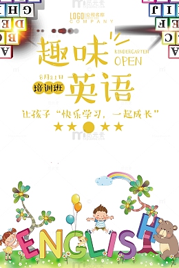培训班趣味英语