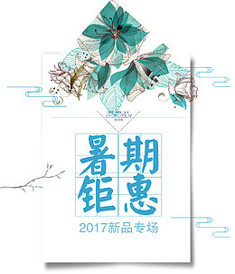 暑期钜惠