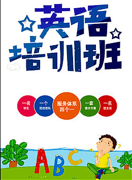 英语培训班