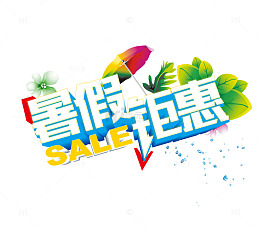 立体字暑假钜惠艺术字矢量图