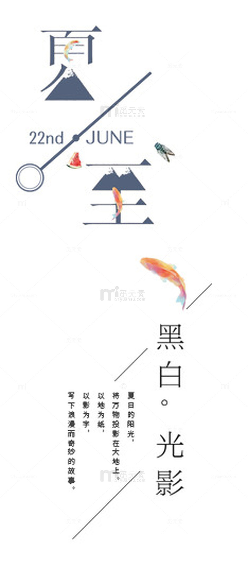 夏至清新风