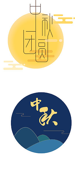 传统字体设计