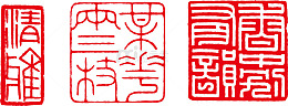 传统古文底纹