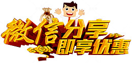 微信分享艺术字