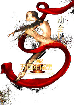 舞动全城周年庆