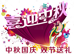 双节