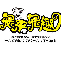 宠物店宣传单狗狗猫咪