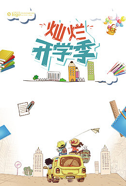 蓝色卡通趣味开学季海报背景