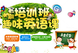 趣味英语课