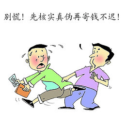 网络诈骗
